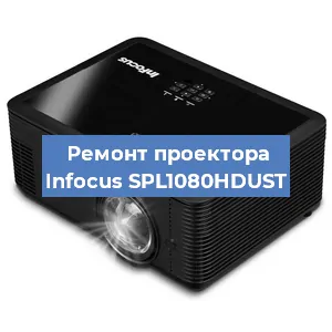 Замена системной платы на проекторе Infocus SPL1080HDUST в Москве